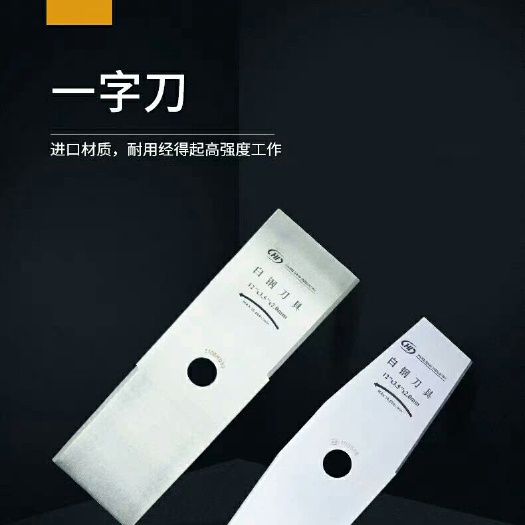 永康市割草机 汽油割草打边机灌除锯加厚合金锰钢一字直圆刀片六叶刀