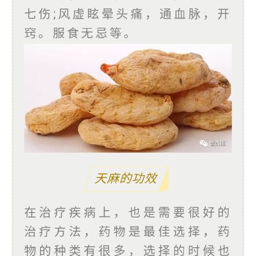 保靖县天麻 如有需要，价格详谈请联系人黄师傅