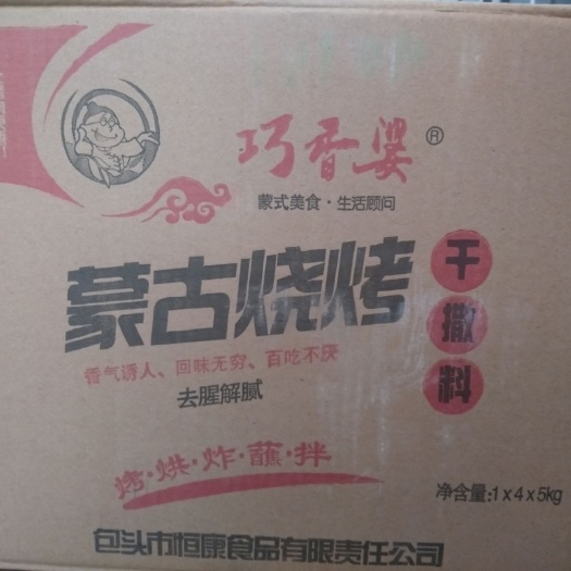 包头40斤蒙古烧烤料