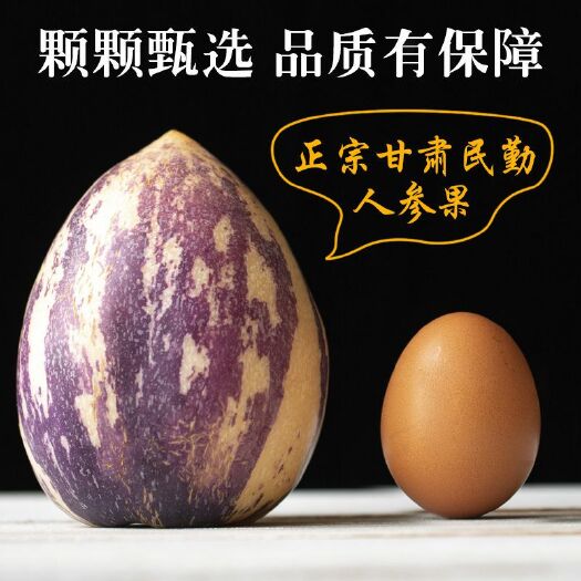 民勤县 甘肃民勤人参果基地现摘现发新鲜应季水果