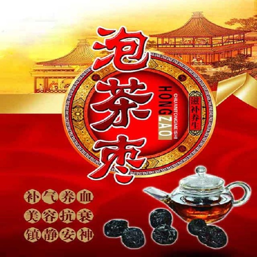 乐陵市山东大枣 元红焦枣茶