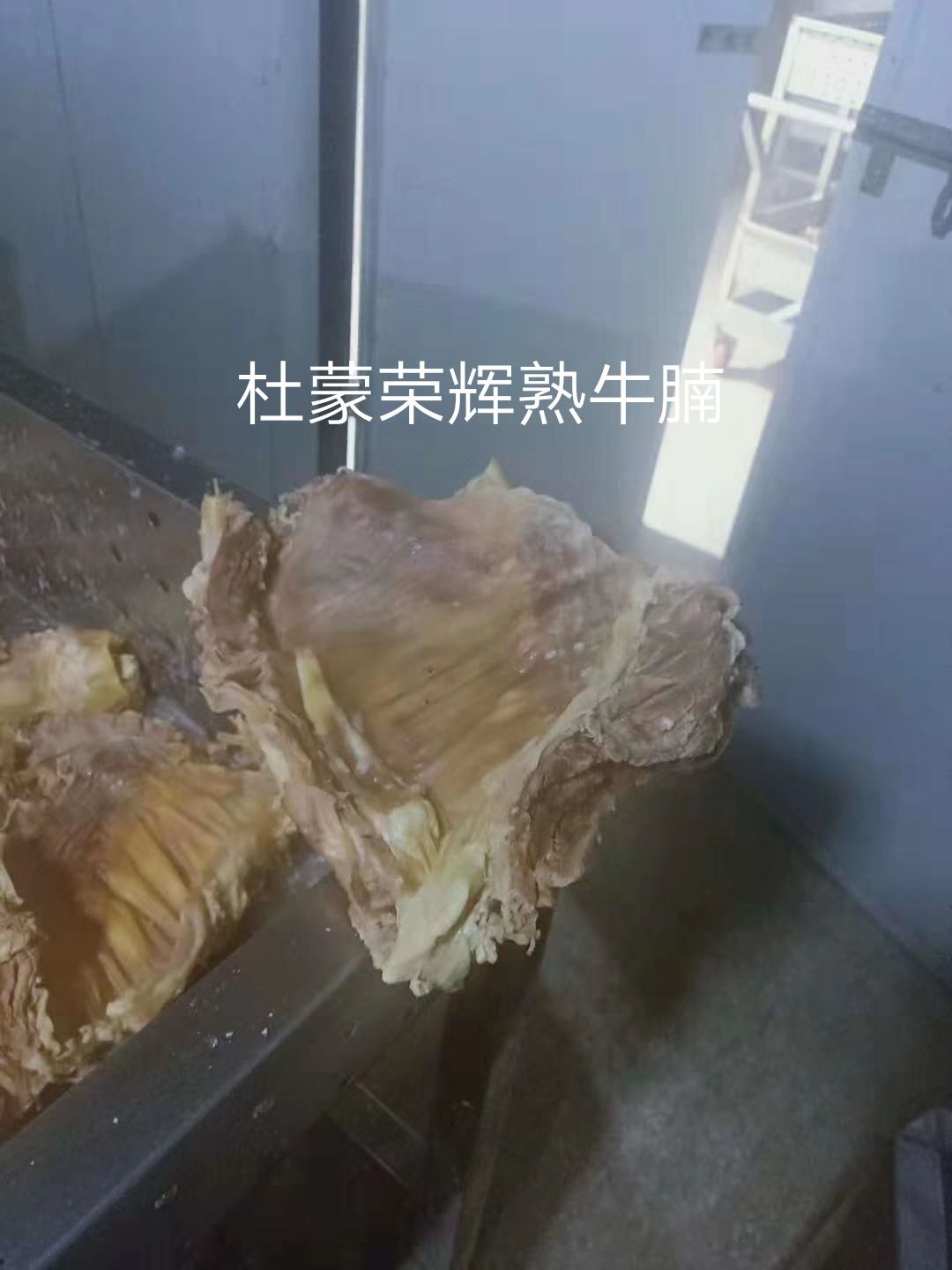 牛肉，蒙古八分熟牛腩肉，精修无油，