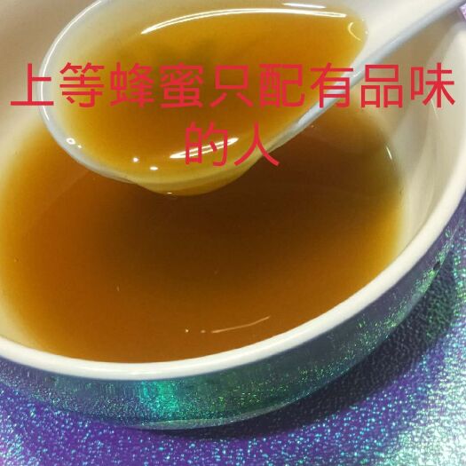 大新县 上等野蜂蜜只配有品味之士。
