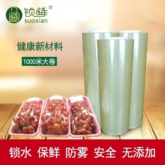 上海 不一样的保鲜膜纳米防雾保鲜膜不起雾轻松保鲜15到30天