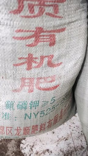 成都有机肥