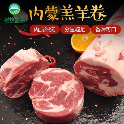 西苏旗 羊肉卷