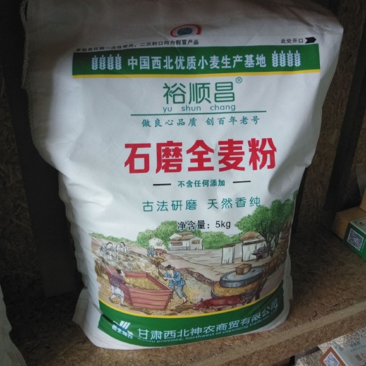 武威 石磨面粉，小麦粉，麦芯粉全麦粉麦麸粉
