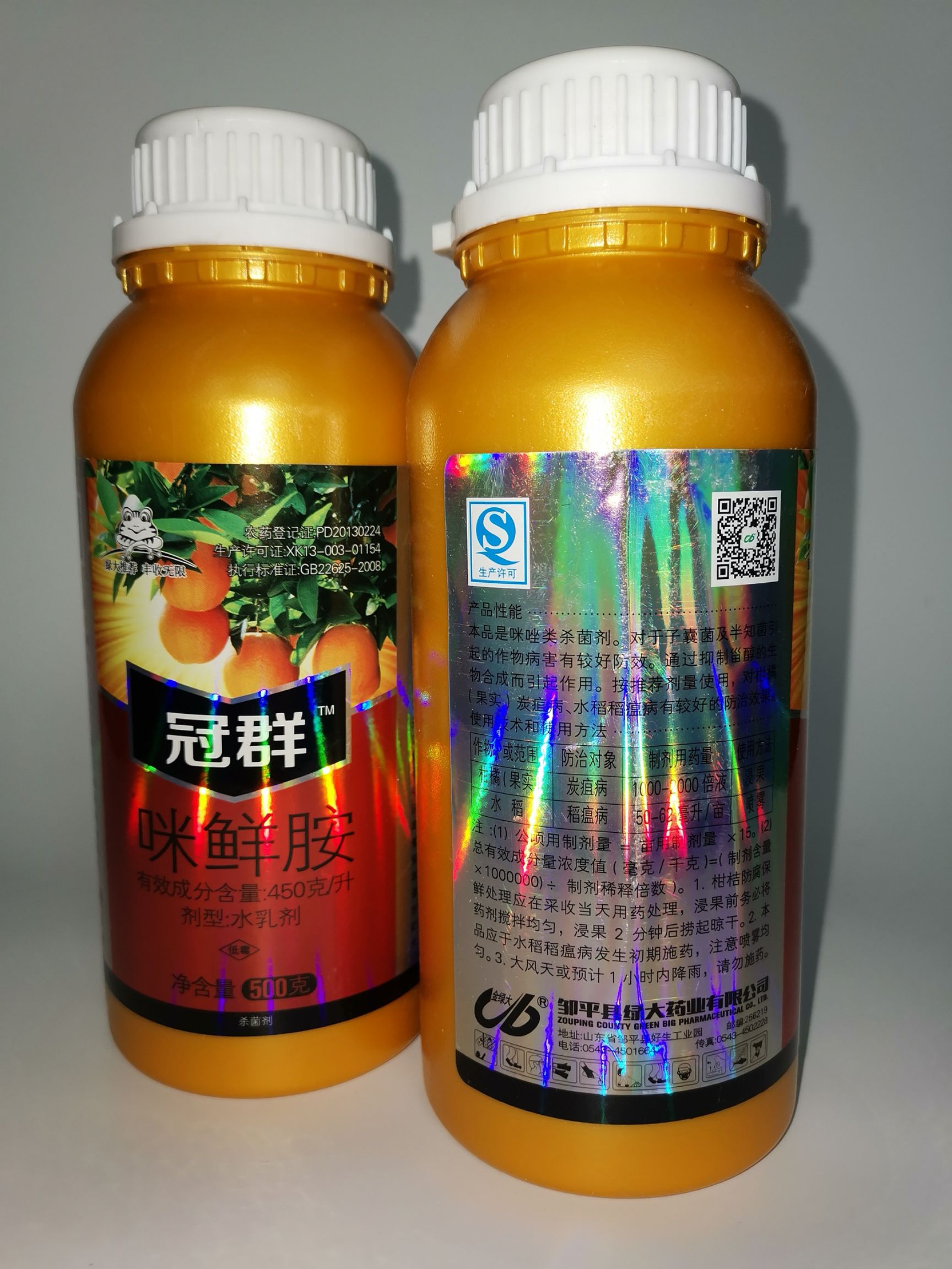  冠群咪鲜胺45%500ml