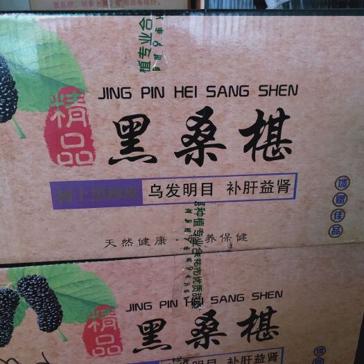 成都攀枝花黑桑葚干