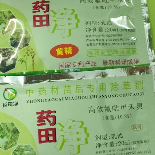  白芨苗后专用除草剂
