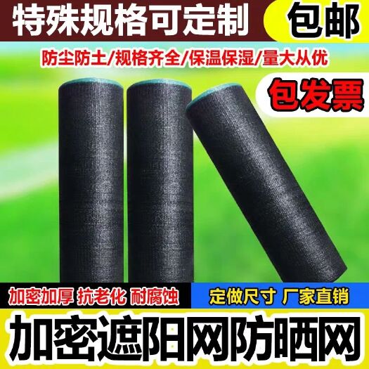淮安 遮阳网防晒网太阳隔热遮阴黑色加厚加密包边阳台楼顶庭院家用遮