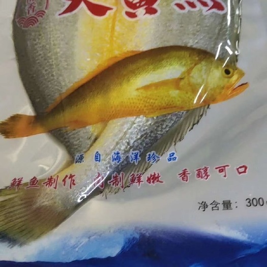 霞浦县 天然日晒黄鱼干新鲜咸香味，糟香味，