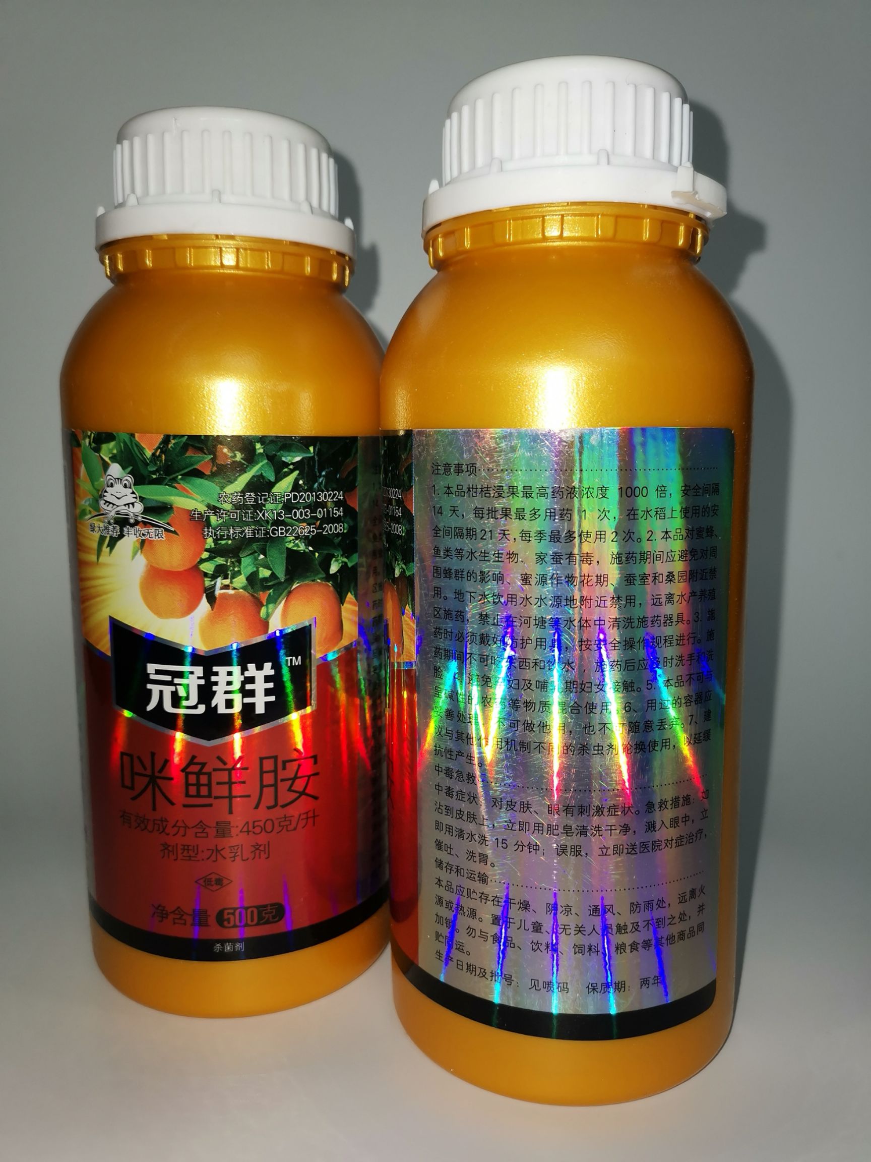  冠群咪鲜胺45%500ml