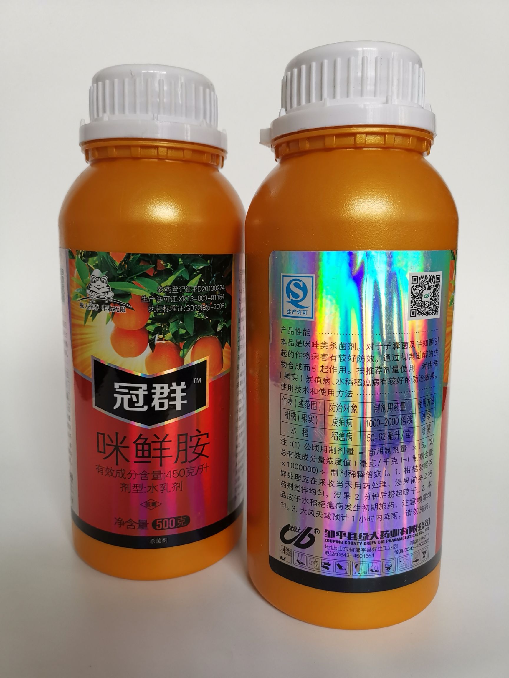  冠群咪鲜胺45%500ml