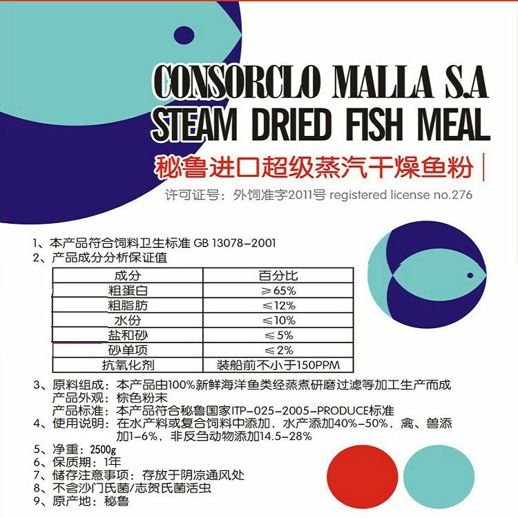 秘鲁TASA(塔萨)蒸汽干燥鱼粉100斤/袋包邮