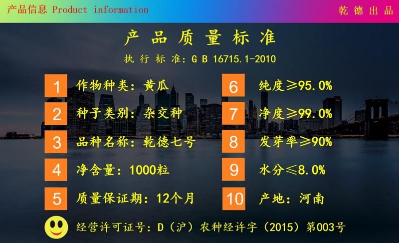 上海乾徳7号，越夏耐热黄瓜