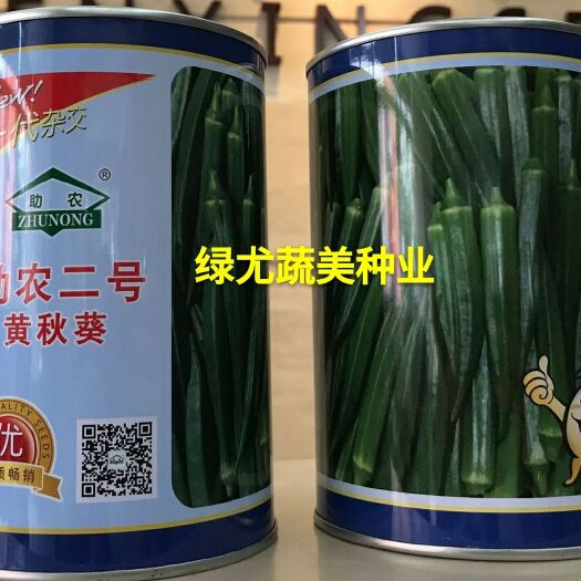 南靖县水果秋葵种子  助农二号，一罐一码，官方同步。