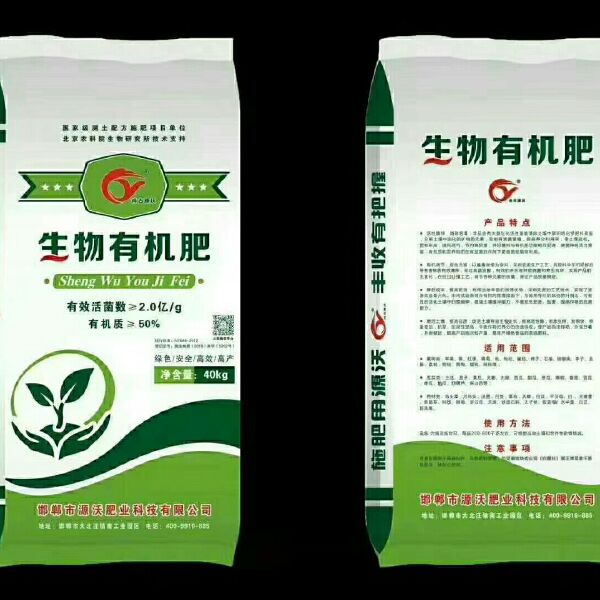 微生物有机肥  微生物有机复合肥 适用于果树 瓜果蔬菜  药