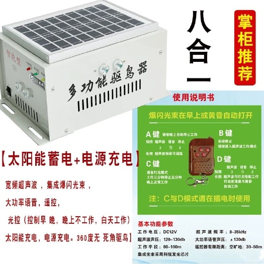 无棣县驱鸟器  太阳能超声波语音农田仓库鱼塘虾池大棚果园等专用驱鸟
