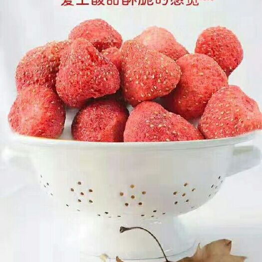 邹城市 冻干草莓脆
