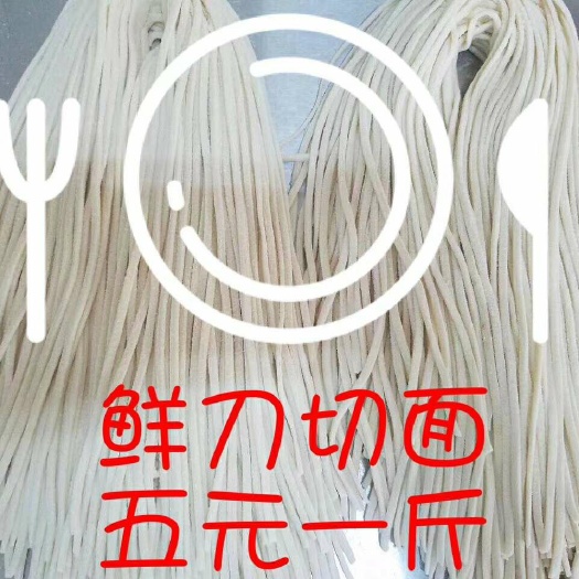 前郭县 石磨面条，
天天鲜面冷冻佳