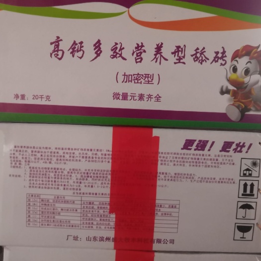 海兴县舔砖 各种类型高密度牛羊添砖
