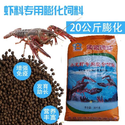 枝江市龙虾饲料 28蛋白30蛋白33蛋白小龙虾膨化料厂家直销量大包邮