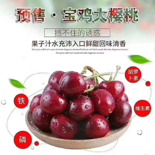 宝鸡 优惠新鲜优质樱桃