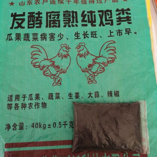  发酵腐熟鸡粪