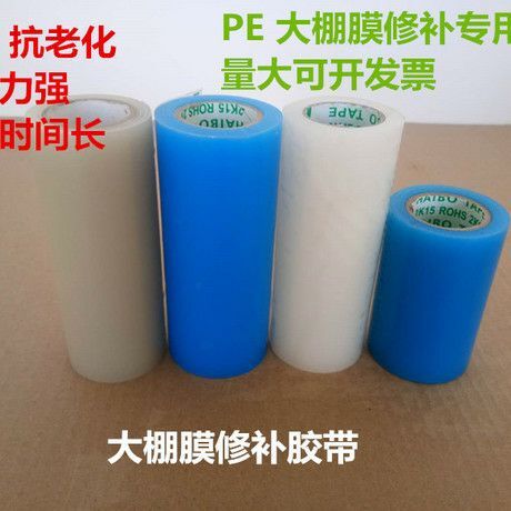 胶带贴纸  大棚膜修补胶带  大棚膜修补专用胶带