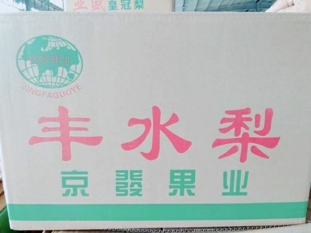 中牟县丰水梨 85mm以上 60-100g