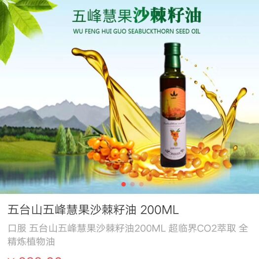 鹤岗沙棘果油