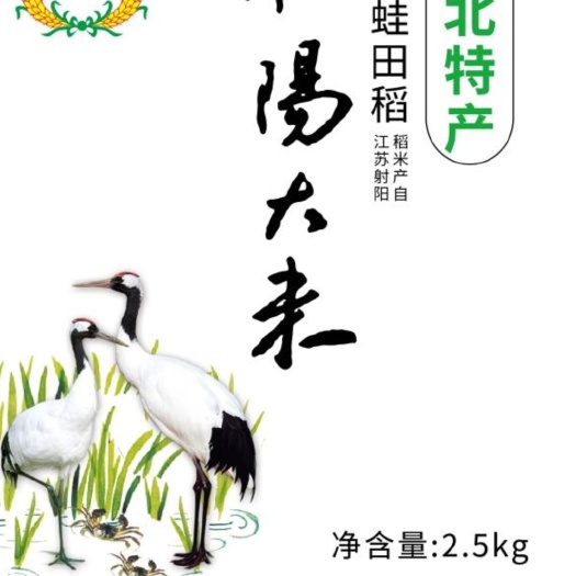 射阳县苏北大米 厂家搞活动，15块九抢口口香。口口甜，到嘴到肚。一个字。爽。