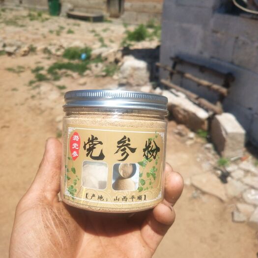 平顺县 潞党参，党参粉。