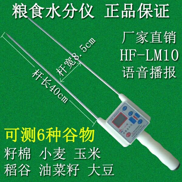 水分检测仪 粮食水分仪谷物小麦水分测量仪玉米测水仪语音