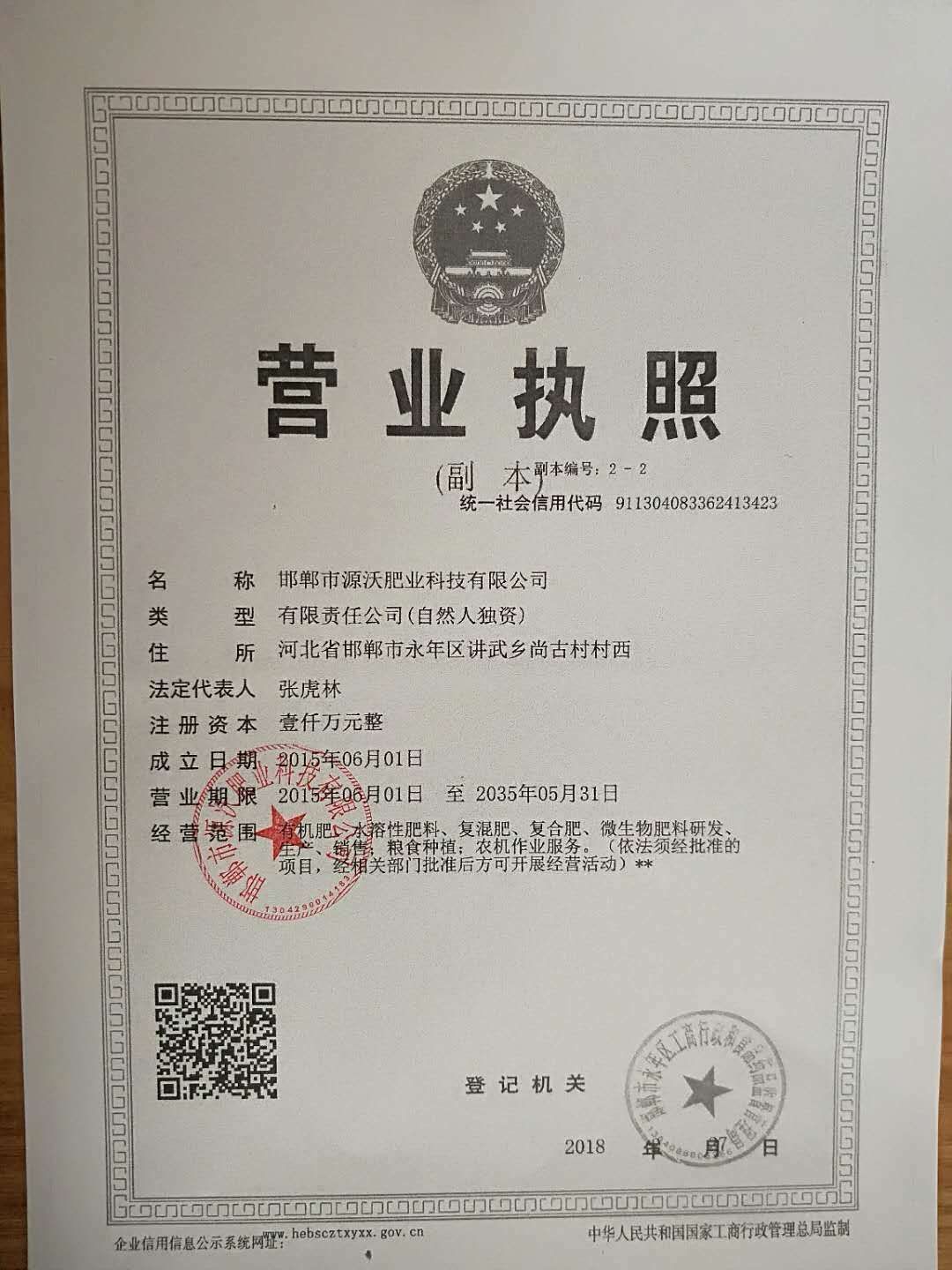 水溶肥料 复合大量元素菌肥