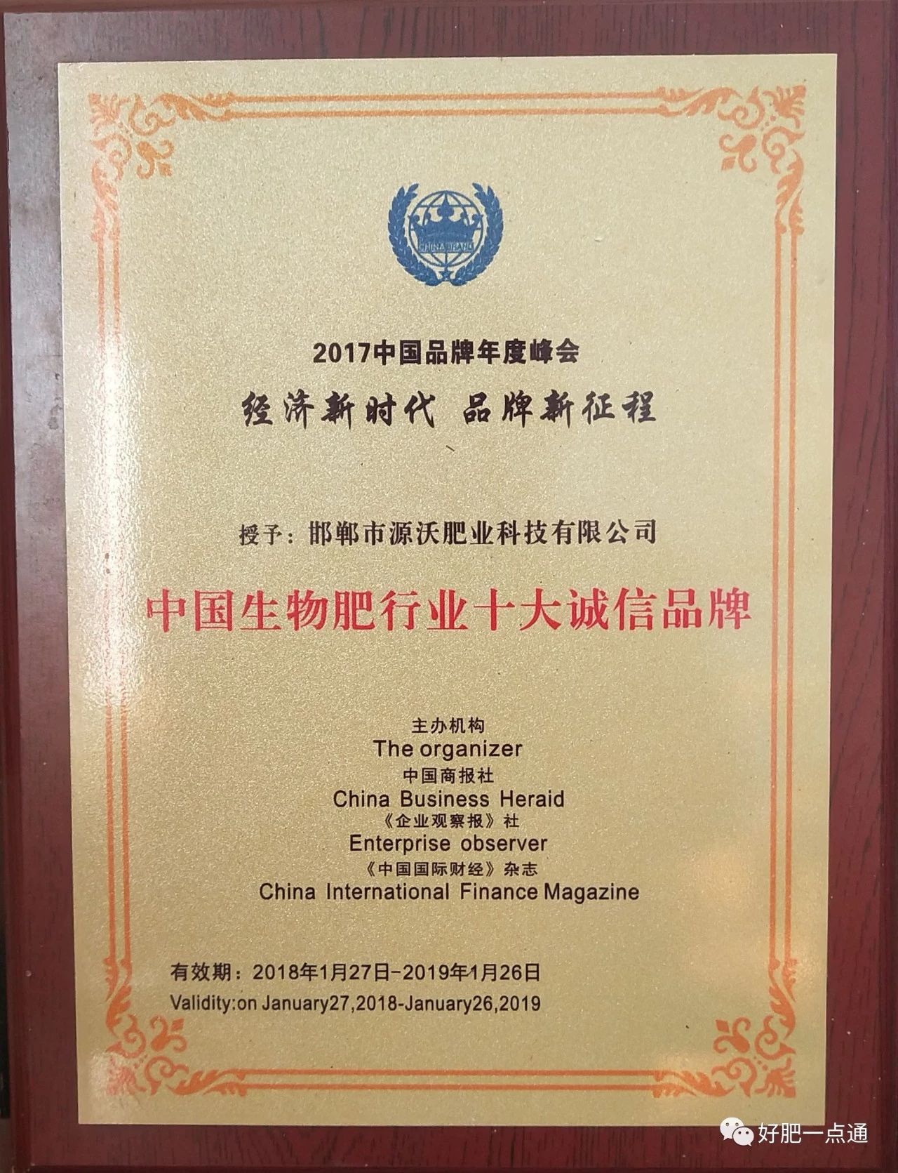  氨基酸水溶肥，螯合态元素，生根彭果