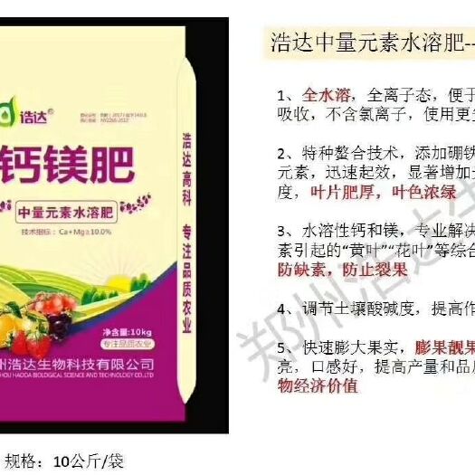郑州中量元素肥料 钙镁肥，全离子态螯合技术更易吸收。全水溶，可冲施滴灌喷施撒施