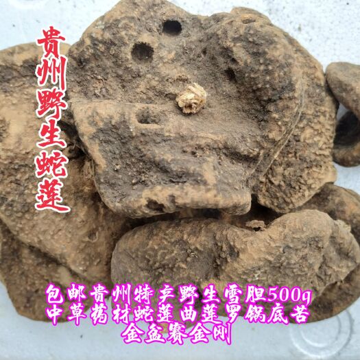 纳雍县 贵州特产雪胆500g 中草药材蛇莲曲莲罗锅底苦金盆赛金