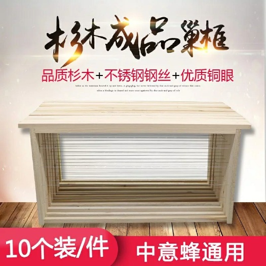 长葛市养蜂具工具中蜂标准杉木成品巢框蜜蜂专用蜂箱巢础全套巢框包邮