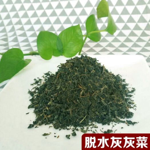 沧州 脱水灰灰菜，泡发率4~5倍，全国供货，常年供货。