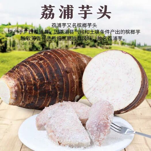 荔浦市 广西现摘现发新鲜香粉芋头十斤装包邮