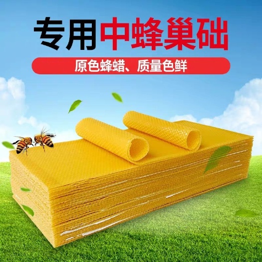 长葛市中蜂巢础巢基巢框养蜂包邮巢础养蜂巢基巢础蜡片蜂箱蜂脾35片