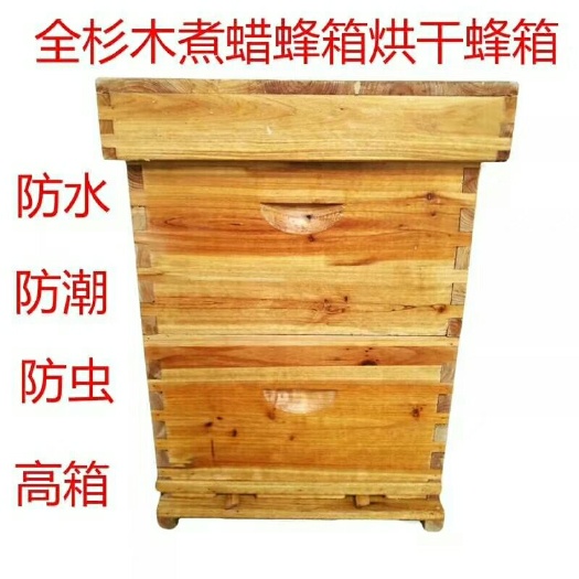 长葛市蜂箱杉木高箱继箱煮蜡标准箱中蜂意蜂养蜂工具，厂家直销