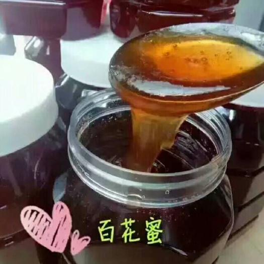 奈曼旗 高纯度百花蜜，拒绝底价假蜂蜜，只做真正的自己
