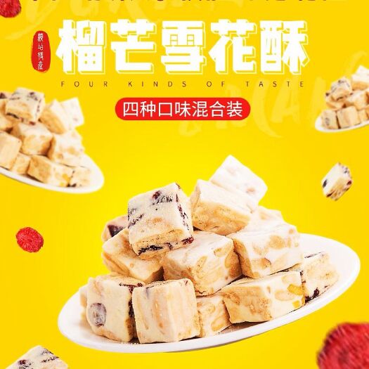 东阳市 浙江横店特产榴芒牛轧酥榴莲芒果味榴芒酥会拉丝的雪花酥网红零食