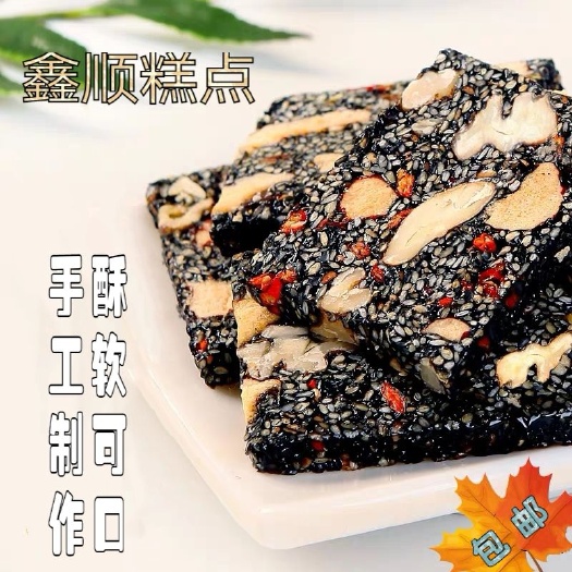 东阳市炒米糖 黑芝麻酥手工低糖糕点花生脆片糖孕妇零食无焦糖饼干休闲食品