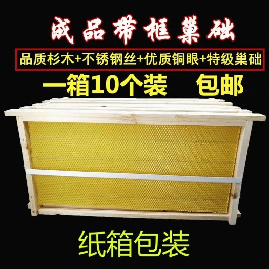长葛市 成品巢础框 中意蜂巢础一体巢脾蜂箱杉木巢框 养蜂装好框蜂具