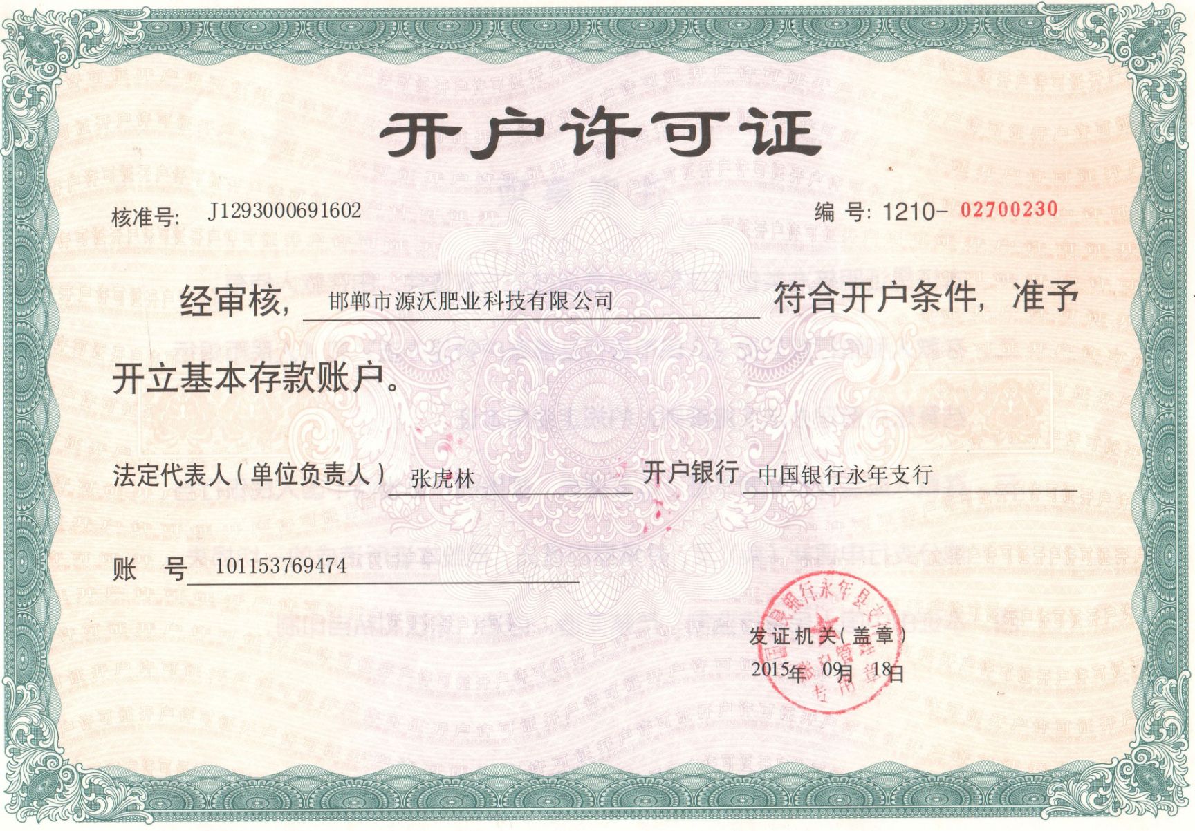  复合微生物肥料