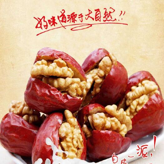 中阳县豆干零食 枣夹核桃批发每斤20元20斤起批